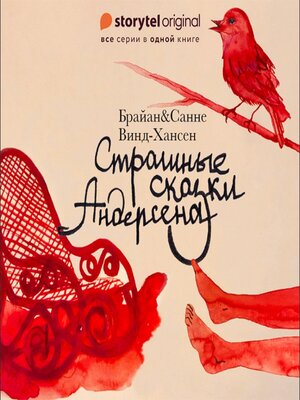 cover image of Страшные сказки Андерсена--Все серии